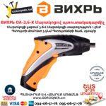 ВИХРЬ ОА-3,6-К Մարտկոցով պտուտակադարձիչ