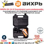 ВИХРЬ ОА-3,6-К Մարտկոցով պտուտակադարձիչ