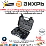 ВИХРЬ ОА-3,6-К Մարտկոցով պտուտակադարձիչ