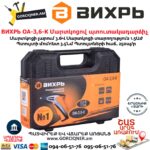 ВИХРЬ ОА-3,6-К Մարտկոցով պտուտակադարձիչ