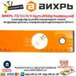 ВИХРЬ 73/11/4/4 Ալյումինից հարթաչափ
