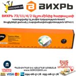ВИХРЬ 73/11/4/2 Алюминиевый уровень 600мм фрезерованный 3 глазка — изображение 4
