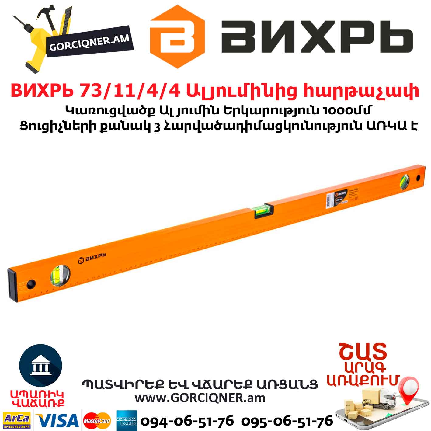 ВИХРЬ--Ալյումինից-հարթաչափВИХРЬ 73/11/4/4 Ալյումինից հարթաչափ ВИХРЬ 73/11/4/4 Ալյումինից հարթաչափ