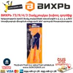 ВИХРЬ 73/9/4/3 Զակլյոպկա խփող գործիք