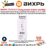 ВИХРЬ 73/9/4/2 Զակլյոպկա խփող գործիք 250մմ / 0-90° - Image 9
