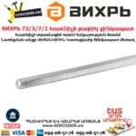 ВИХРЬ 73/3/7/2 Миксер оцинкованный для красок и штукатурных смесей (600х100 мм) — изображение 5