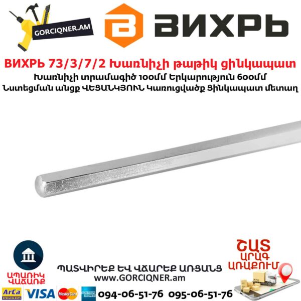 ВИХРЬ 73/3/7/2 Миксер оцинкованный для красок и штукатурных смесей (600х100 мм) — изображение 5