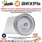 ВИХРЬ 73/3/6/2 Հերմետիկի փակ ատրճանակ