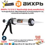 ВИХРЬ 73/3/6/2 Հերմետիկի փակ ատրճանակ