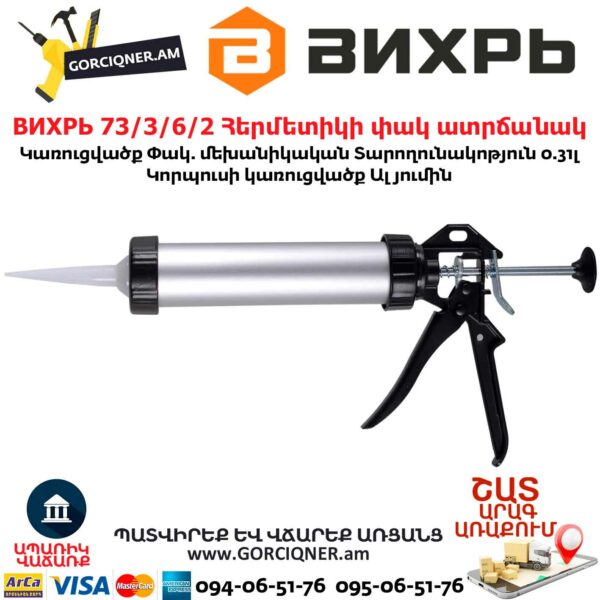ВИХРЬ 73/3/6/2 Հերմետիկի փակ ատրճանակ