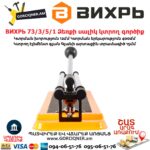 ВИХРЬ 73/3/5/1 Ձեռքի սալիկ կտրող գործիք