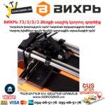 ВИХРЬ 73/3/5/2 Ձեռքի սալիկ կտրող գործիք
