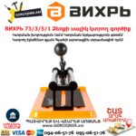 ВИХРЬ 73/3/5/1 Ձեռքի սալիկ կտրող գործիք