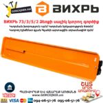 ВИХРЬ 73/3/5/2 Ձեռքի սալիկ կտրող գործիք