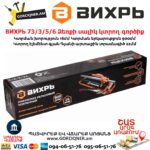 ВИХРЬ 73/3/5/6 Рельсовый плиткорез 900мм — изображение 4