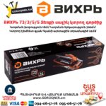 ВИХРЬ 73/3/5/5 Ձեռքի սալիկ կտրող գործիք մեխանիկական