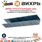 ВИХРЬ 73/9/2/5 Скобы  для мебельного степлера тип 53 (1000 шт; 14 мм) — изображение 4