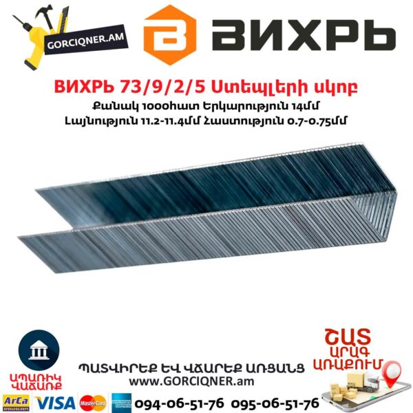 ВИХРЬ 73/9/2/5 Скобы  для мебельного степлера тип 53 (1000 шт; 14 мм) — изображение 4