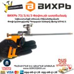 ВИХРЬ 73/3/6/3 Փրփուրի ատրճանակ - Image 5
