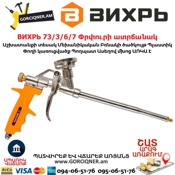 Արտադրող ВИХРЬ ՄՈԴԵԼ 73/3/6/7 Աշխատանքի տեսակ Մեխանիկական Բռնակի ծածկույթ