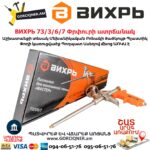 Արտադրող ВИХРЬ ՄՈԴԵԼ 73/3/6/7 Աշխատանքի տեսակ Մեխանիկական Բռնակի ծածկույթ