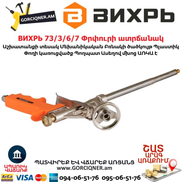 Արտադրող ВИХРЬ ՄՈԴԵԼ 73/3/6/7 Աշխատանքի տեսակ Մեխանիկական Բռնակի ծածկույթ