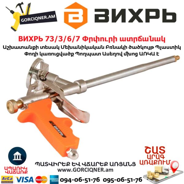 Արտադրող ВИХРЬ ՄՈԴԵԼ 73/3/6/7 Աշխատանքի տեսակ Մեխանիկական Բռնակի ծածկույթ