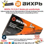 Արտադրող ВИХРЬ ՄՈԴԵԼ 73/3/6/7 Աշխատանքի տեսակ Մեխանիկական Բռնակի ծածկույթ