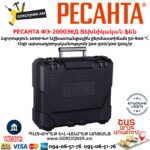 РЕСАНТА ФЭ-2000ЭКД Տեխնիկական ֆեն