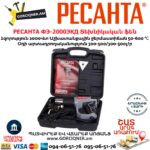 РЕСАНТА ФЭ-2000ЭКД Տեխնիկական ֆեն