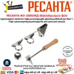 РЕСАНТА ФЭ-2000ЭКД Տեխնիկական ֆեն