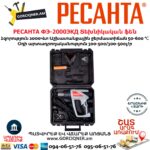 РЕСАНТА ФЭ-2000ЭКД Տեխնիկական ֆեն