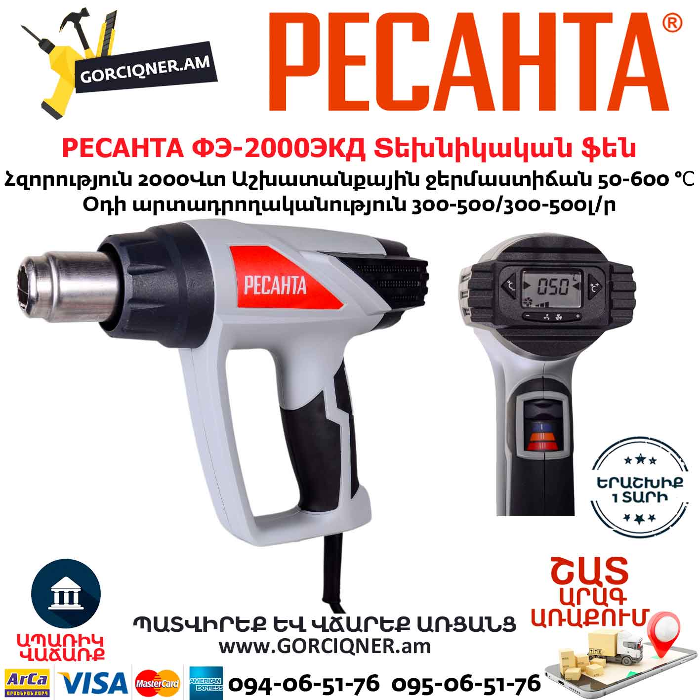 РЕСАНТА ФЭ-2000ЭКД Տեխնիկական ֆեն РЕСАНТА ФЭ-2000ЭКД Տեխնիկական ֆեն