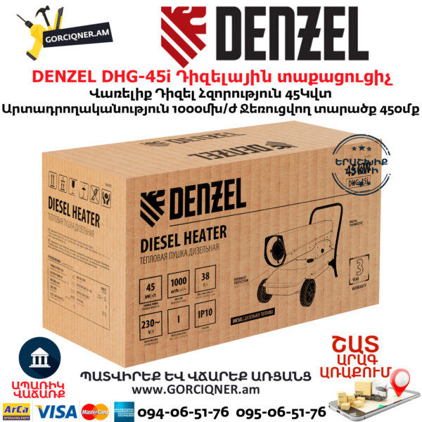 DENZEL DHG-45i Դիզելային տաքացուցիչ 