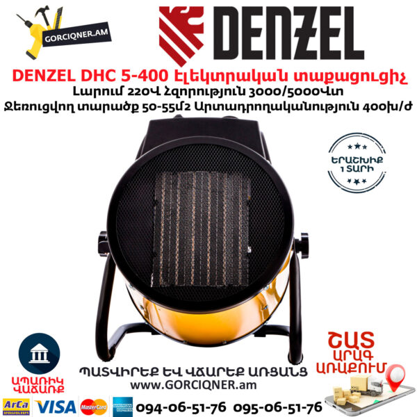 DENZEL DHC 5-400 Էլեկտրական տաքացուցիչ