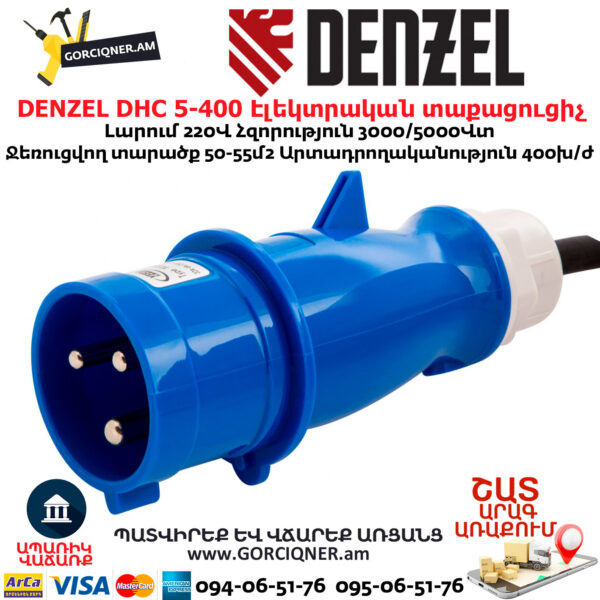 DENZEL DHC 5-400 Էլեկտրական տաքացուցիչ