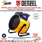 DENZEL DHC 5-400 Էլեկտրական տաքացուցիչ