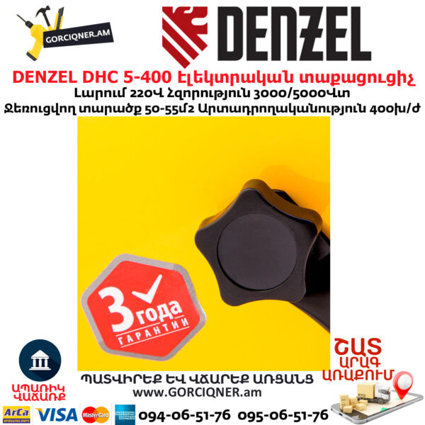 DENZEL DHC 5-400 Էլեկտրական տաքացուցիչ