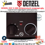 DENZEL DHC 5-400 Էլեկտրական տաքացուցիչ