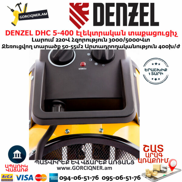 DENZEL DHC 5-400 Էլեկտրական տաքացուցիչ