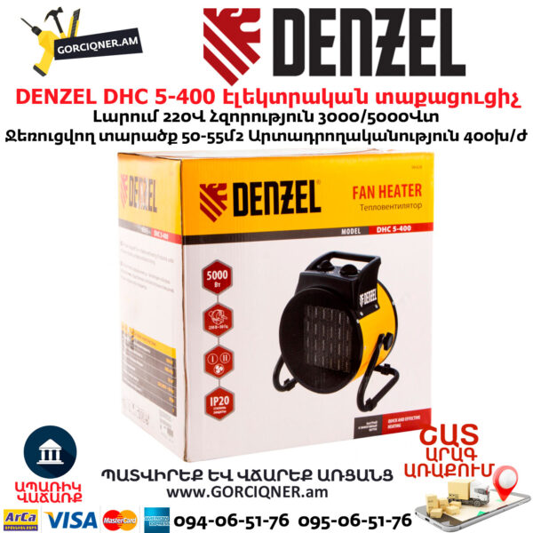 DENZEL DHC 5-400 Էլեկտրական տաքացուցիչ