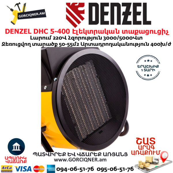 DENZEL DHC 5-400 Էլեկտրական տաքացուցիչ