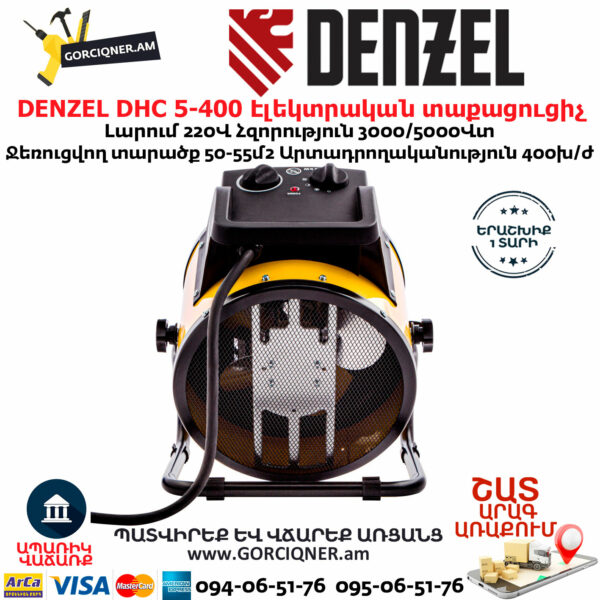 DENZEL DHC 5-400 Էլեկտրական տաքացուցիչ