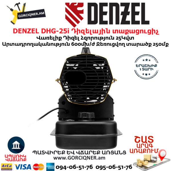 DENZEL DHG-25i Դիզելային տաքացուցիչ