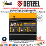 DENZEL DHG-25i Դիզելային տաքացուցիչ