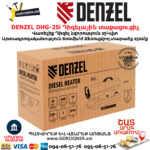 DENZEL DHG-25i Դիզելային տաքացուցիչ