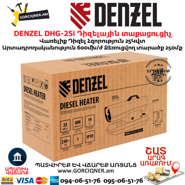 DENZEL DHG-25i Դիզելային տաքացուցիչ