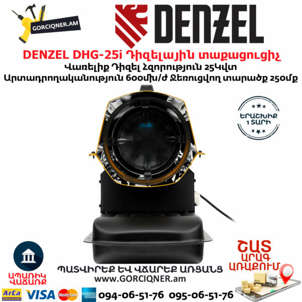 DENZEL DHG-25i Դիզելային տաքացուցիչ