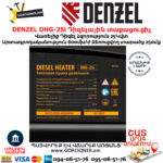 DENZEL DHG-25i Դիզելային տաքացուցիչ