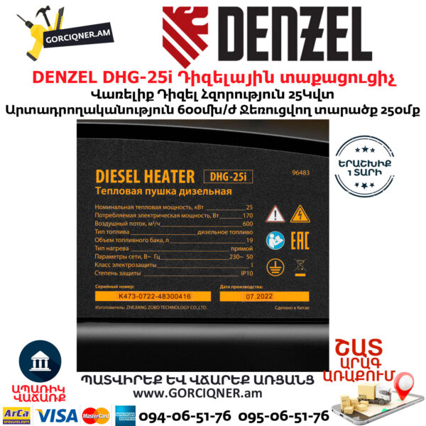 DENZEL DHG-25i Դիզելային տաքացուցիչ
